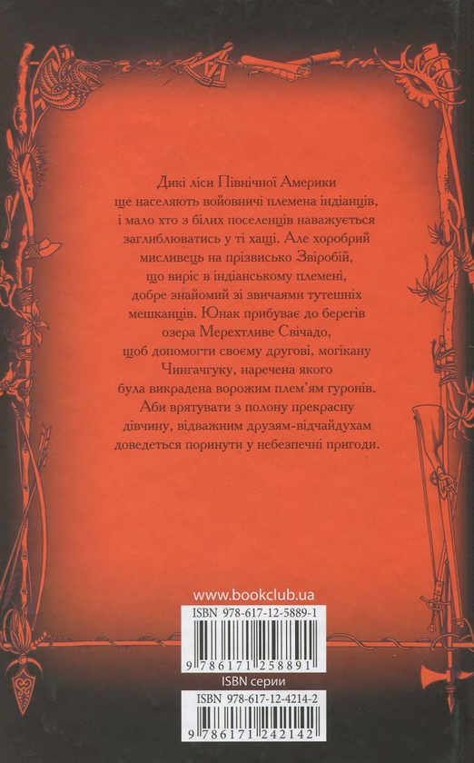 Бумажная книга «Бібліотека пригод (комплект із 9 книг)», авторов Джеймс Фенимор Купер, О. Генри, Герберт Уэллс, Эмилио Сальгари, Майн Рид, Льюис Кэрролл, Луи Анри Буссенар - фото №1
