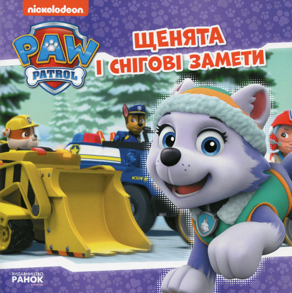Бумажная книга «Щенячий патруль. Історії (комплект із 13 книг)», автор Элли Стефенс - фото №1