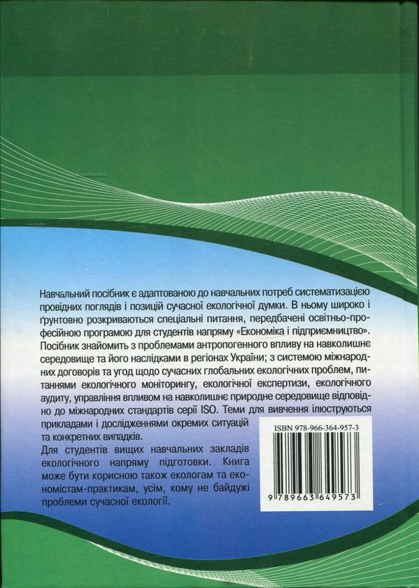 Паперова книга «Екологія», автор Л. Юрченко - фото №1