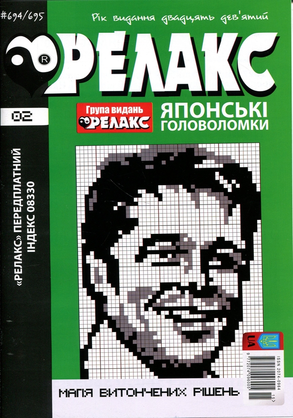 Бумажная книга «Японські головоломки «РЕЛАКС» № 692-715 (Комплект із 12 журналів)» - фото №1