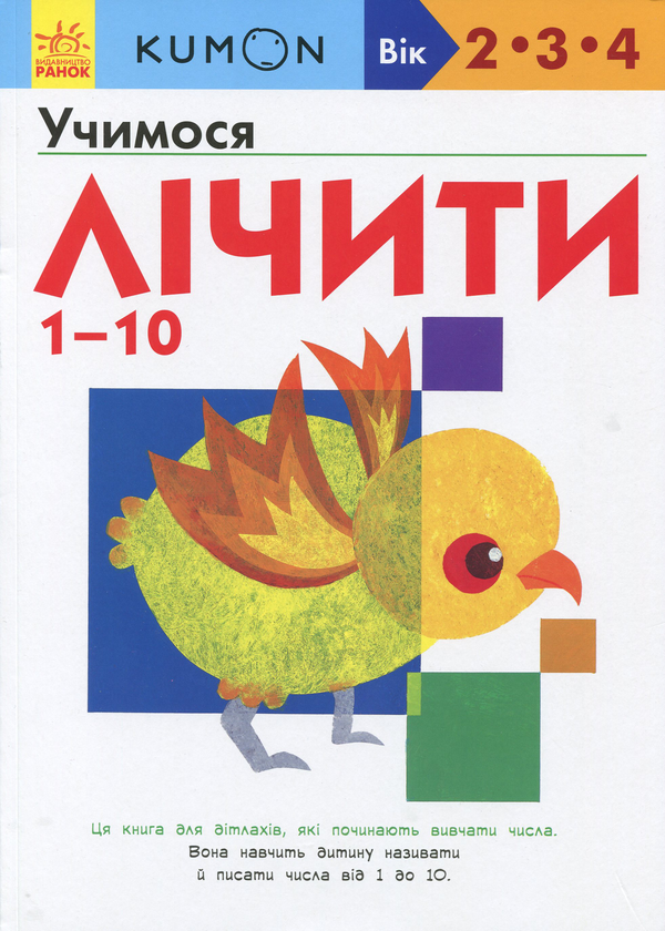 [object Object] «KUMON 2, 3 та 4 роки (комплект із 2 книг)» - фото №2 - мініатюра
