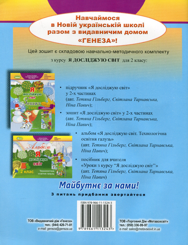 [object Object] «Я досліджую світ. 2 клас. Робочий зошит. У 2-х частинах. Частина 2 (+ інформатика)», авторов Татьяна Гильберг, Светлана Тарнавская, Нина Павич - фото №2 - миниатюра