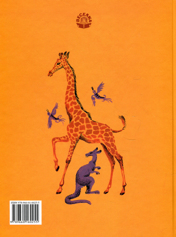 Бумажная книга «Як і чому», автор Редьярд Киплинг - фото №1