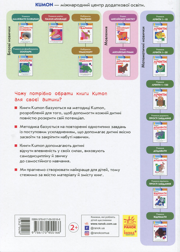 [object Object] «KUMON 2, 3 та 4 роки (комплект із 2 книг)» - фото №3 - мініатюра