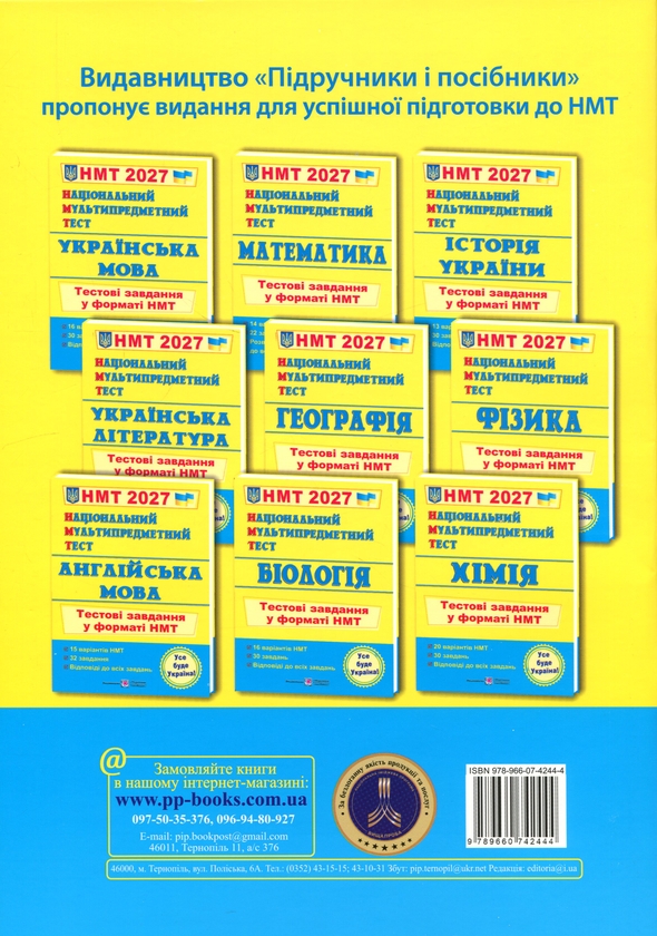 Паперова книга «Українська література. Тестові завдання для підготовки до НМТ 2027», автор Світлана Витвицька - фото №1