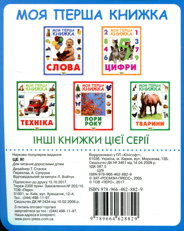 Паперова книга «Моя перша книжка (комплект із 4 книг)» - фото №1
