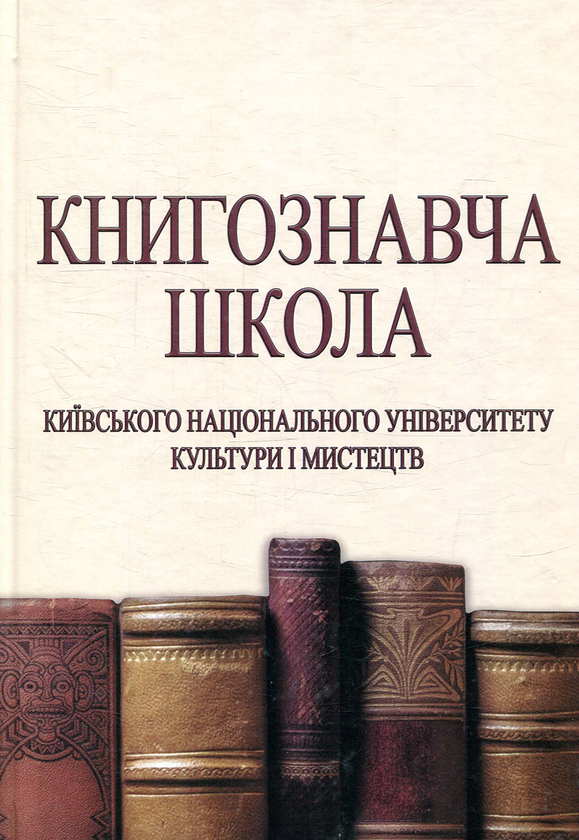 Бумажная книга «Книгознавча школа», автор Валентина Медведева - фото №1