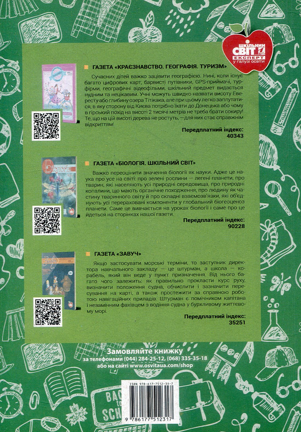 Бумажная книга «Компетентнісні завдання. Географія», автор Ирина Удовиченко - фото №1