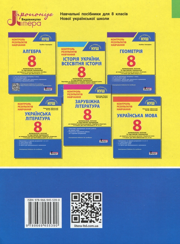 Бумажная книга «Українська література. 8 клас. Контроль результатів навчання», авторов Александр Заболотный, Виктор Заболотный - фото №1