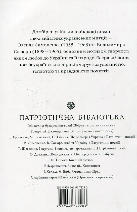 Електронна книга «Любіть Україну», авторів Василь Симоненко, Володимир Сосюра - фото №1