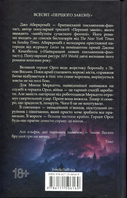 Бумажная книга «Найкраще подавати холодною», автор Джо Аберкромби - фото №1
