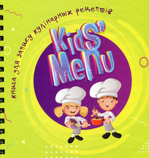 [object Object] «Книга для запису кулінарних рецептів. Kids menu» - фото №1