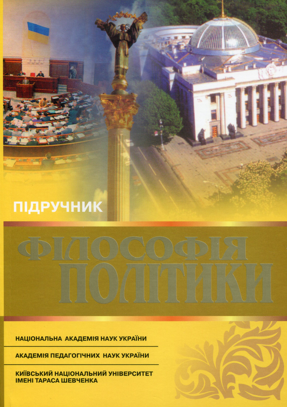 Книга Філософія політики