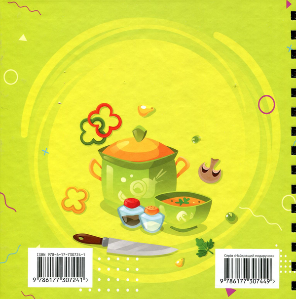 [object Object] «Книга для запису кулінарних рецептів. Kids menu» - фото №2 - мініатюра