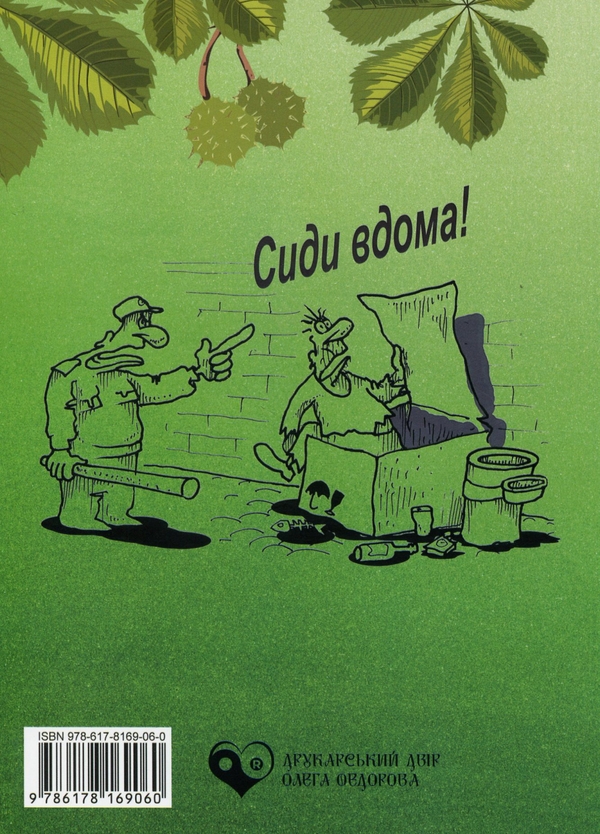 Бумажная книга «Колючі каштани» - фото №1