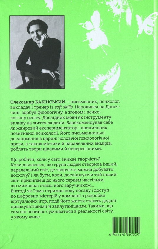 Бумажная книга «ХУМ», автор Александр Бабинский - фото №1