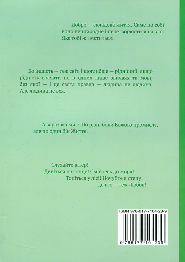 Паперова книга «Всього лиш люди», автор Григорій Штонь - фото №1