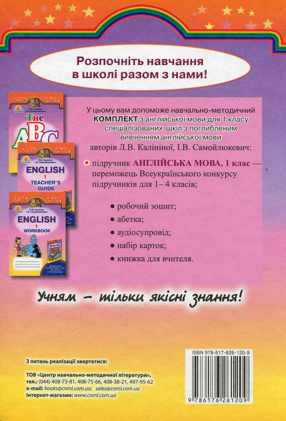 Бумажная книга «Англійська мова. Підручник. 1 клас», авторов Лариса Калинина, Инна Самойлюкевич - фото №1