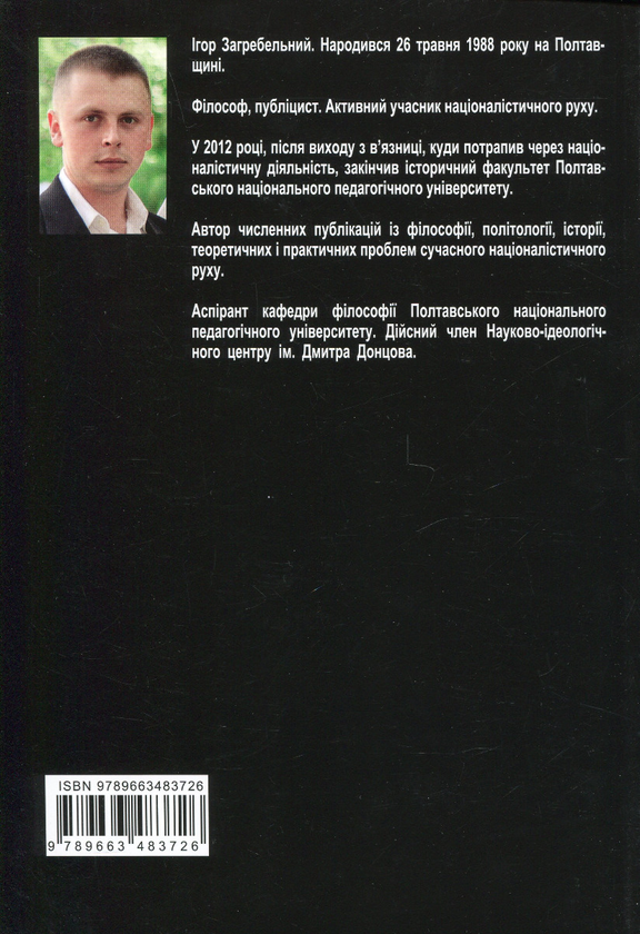 Бумажная книга «Майдан. Хроніки недореволюції», автор Игорь Загребельный - фото №1