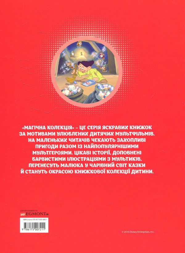 Бумажная книга «Білосніжка та сім гномів» - фото №1