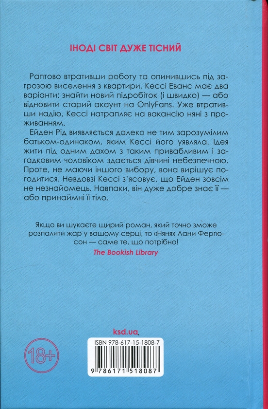Бумажная книга «Няня», автор Лана Фергюсон - фото №1