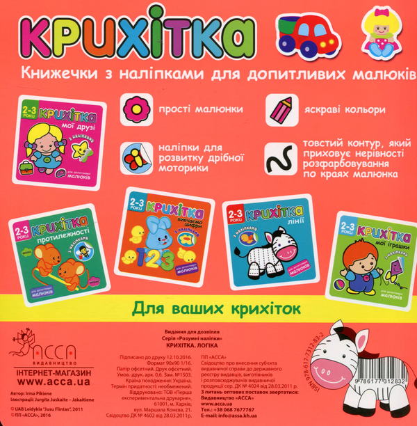 Бумажная книга «Крихітка (комплект із 8 книг)» - фото №1