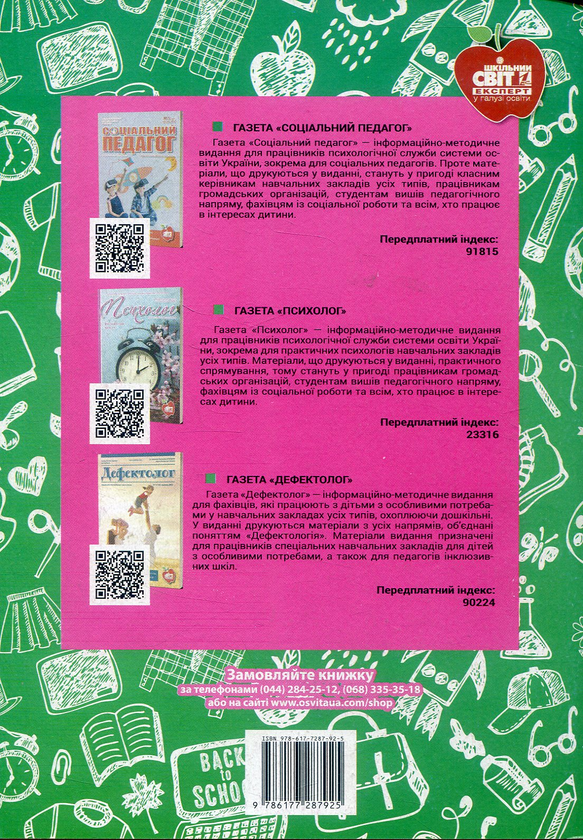 [object Object] «Психодіагностика суїцидальної поведінки», автор Мария Яцюк - фото №2 - миниатюра