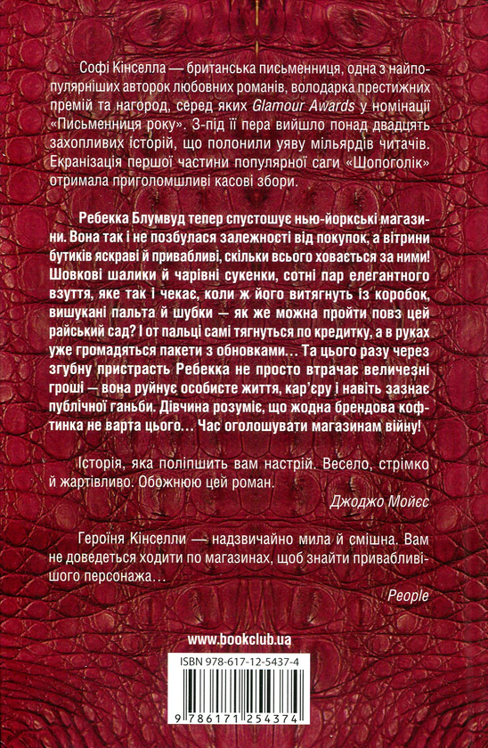 Паперова книга «Шопоголік на Мангеттені», автор Софі Кінселла - фото №1
