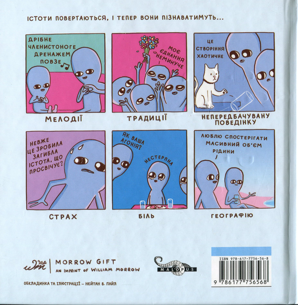 Бумажная книга «Химерніша планета. Книга друга», автор Нейтан В. Пайл - фото №1