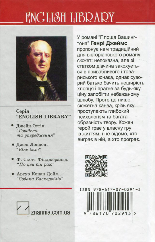 [object Object] «Площа Вашингтона», автор Генри Джеймс - фото №2 - миниатюра
