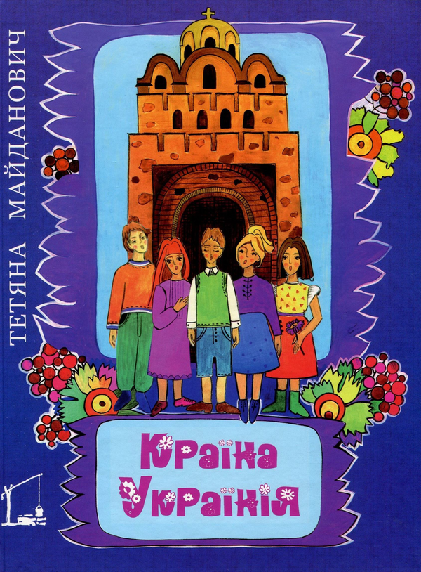 Країна Українія