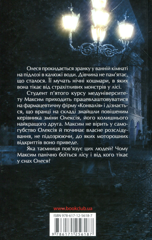 Бумажная книга «Терези», автор Анна Хома - фото №1
