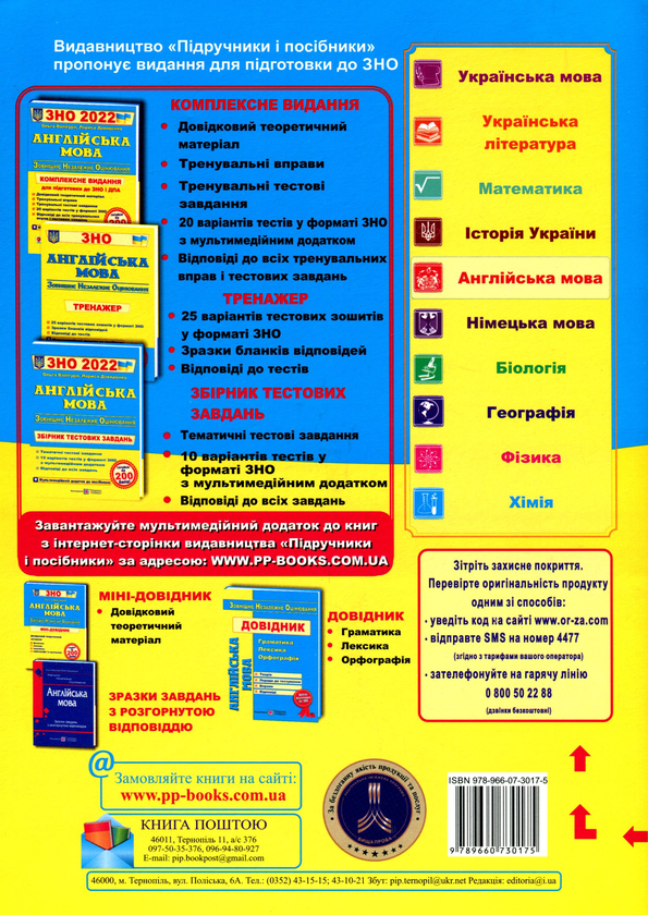 [object Object] «Англійська мова. Комплексне видання для підготовки до ЗНО 2022», авторів Ольга Валігура, Лариса Давиденко - фото №2 - мініатюра