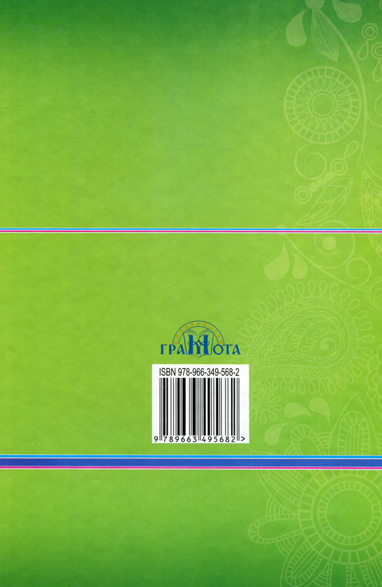 Паперова книга «Українська література. Підручник. 8 клас», автор Олександр Авраменко - фото №1