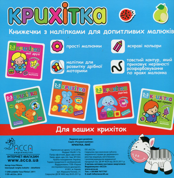 Бумажная книга «Крихітка (комплект із 8 книг)» - фото №1