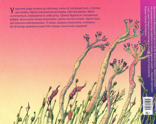 Паперова книга «Магічний Пилок», автор Стефан Каста - фото №1