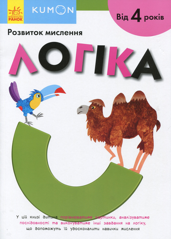 Бумажная книга «KUMON. Від 4 років (комплект із 4 книг)» - фото №1