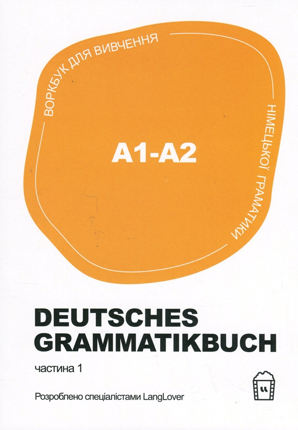 Паперова книга «Німецька граматика Langlover Deutsches Grammatikbuch A1-A2» - фото №1