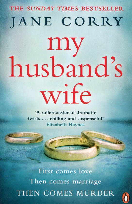 Паперова книга «My Husband's Wife», автор Джейн Коррі - фото №1