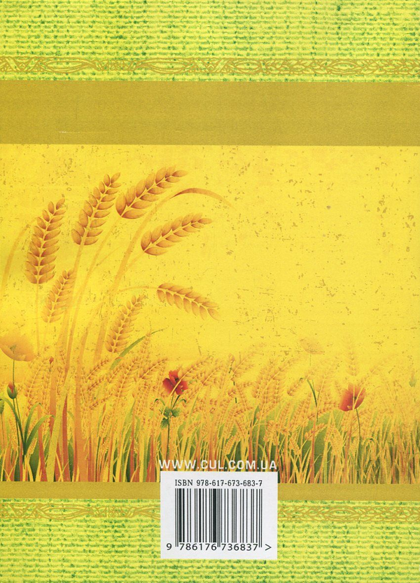 Бумажная книга «Українські народні перекази та легенди» - фото №1