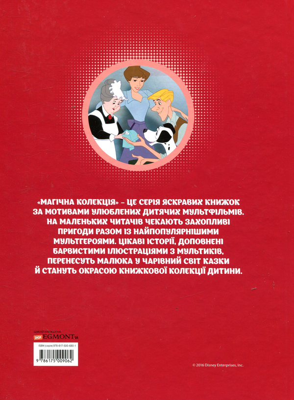 Бумажная книга «101 далматинець» - фото №1