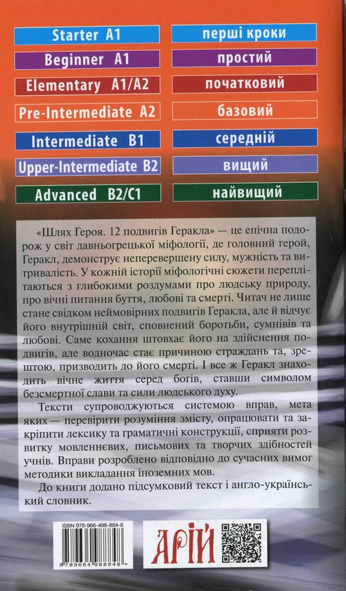 Бумажная книга «Шлях Героя. 12 подвигів Геракла», автор Мариана Рудницкая - фото №1