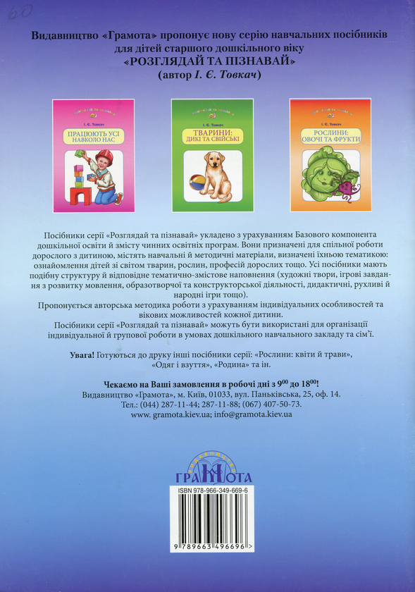 Бумажная книга «Транспорт», автор Ирина Товкач - фото №1