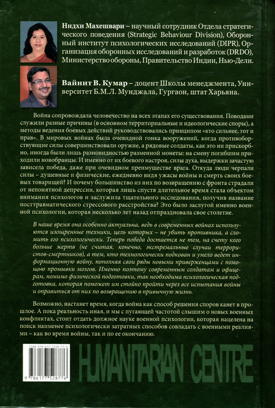 [object Object] «Военная психология. Концепты, направления и интервенции» - фото №2 - миниатюра