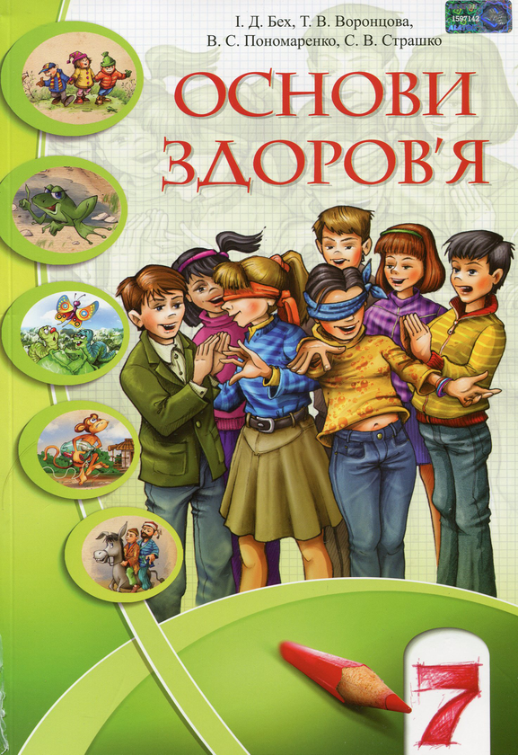 [object Object] «Основи здоров'я. 7 клас», авторов Владимир Пономаренко, Иван Бех, Татьяна Воронцова, Станислав Страшко - фото №1