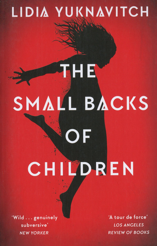 Бумажная книга «The Small Backs of Children», автор Лидия Юкнавич - фото №1