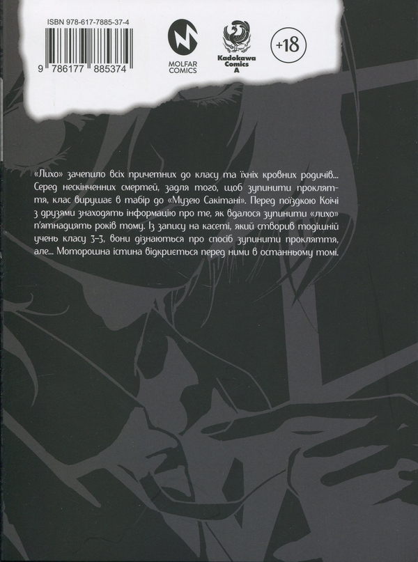 Паперова книга «Інша. Четверта чверть», автор Юкіто Аяцуджі - фото №1