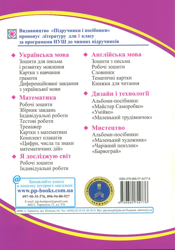 Паперова книга «Математика. 1 клас. Робочий зошит. Частина 2», авторів Ольга Корчевська, Мирослава Козак - фото №1