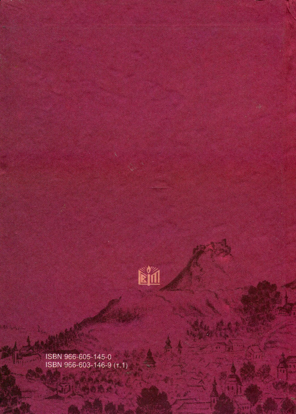 Бумажная книга «Українські часописи Львова 1848-1939 рр. У 3 томах. Том 1. 1848-1900», авторов Мирослав Романюк, Мария Галушко - фото №1