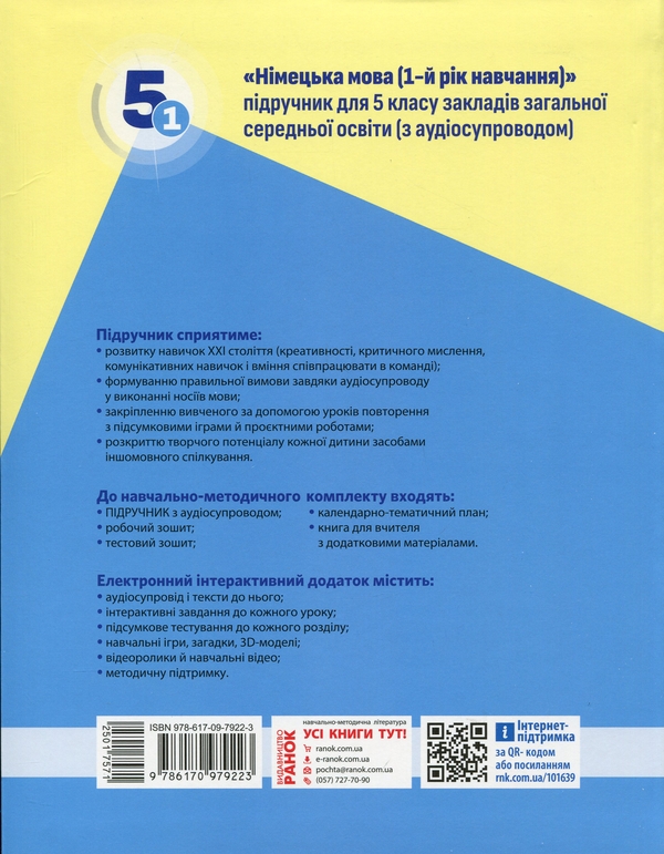 Бумажная книга «Німецька мова. Нallihallo! 5 клас (1-й рік навчання) + Аудіосупровід », авторов Светлана Сотникова, Анна Гоголева - фото №1